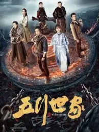 《五行世家》：古老传承，五行之力，家族恩怨，命运纠葛