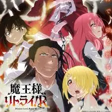 异世界冒险再启程：《重来吧 魔王大人！R》深度解析