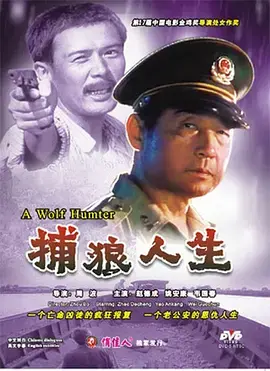 《捕狼人生》影评：荒野猎人的生存与救赎