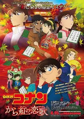 Detective Conan: The Scarlet Bullet Mystery Unfolds in a Tale of Love and Danger