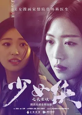 《少女侠之长生诀》：奇幻武侠的少女英雄成长之路