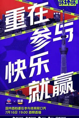 揭秘《环环环环环》：时间循环的惊悚与梦想之旅