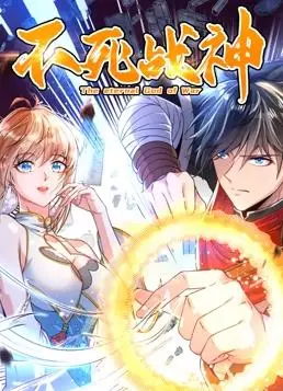 《不死战神动态漫画》第一季：热血重燃，谁主沉浮？