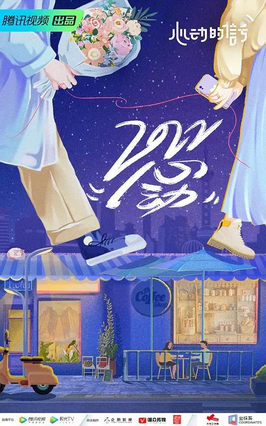 心动信号第五季纯享版：浪漫爱情真人秀的魅力碰撞