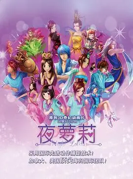 《精灵梦叶罗丽》大电影：仙境奇遇，守护自然与爱的魔法之旅！