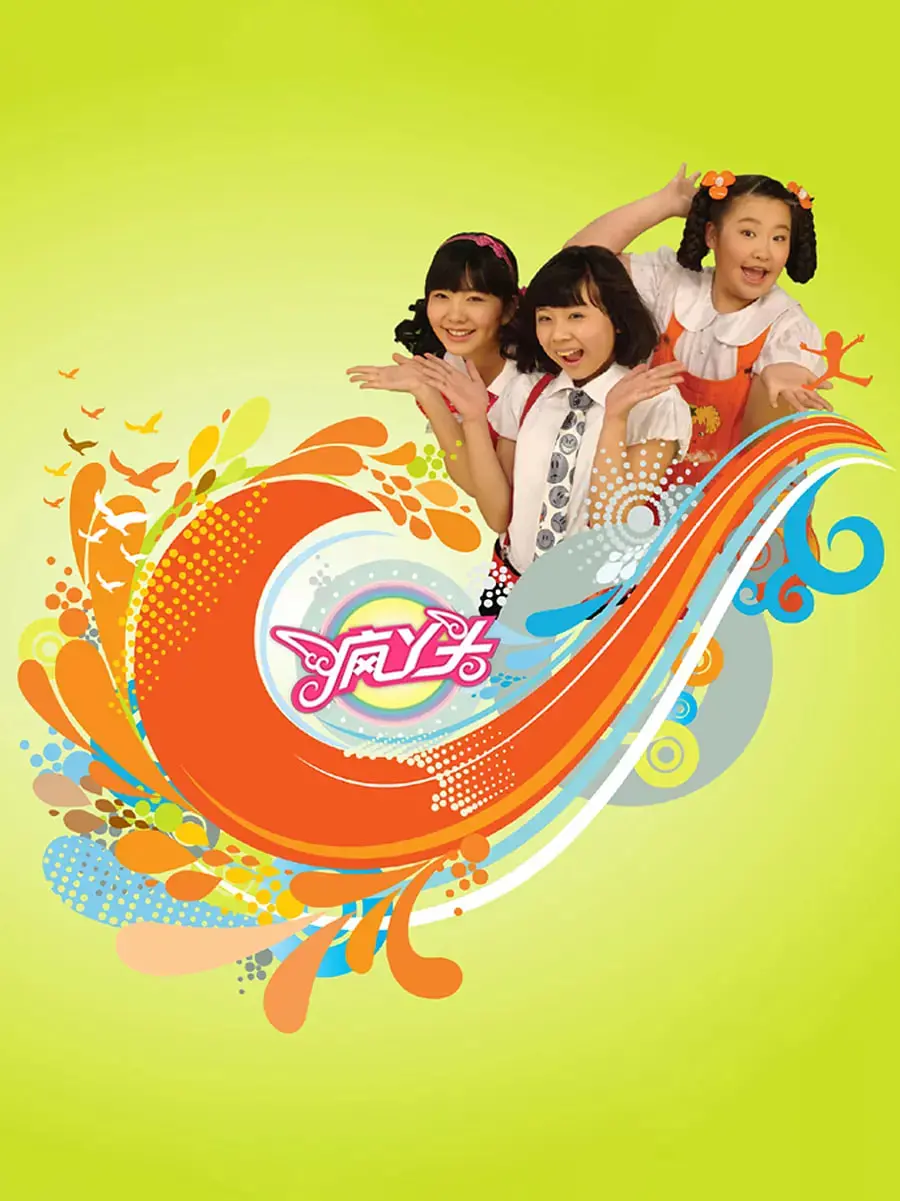 《疯丫头》：叛逆少女的成长之路！看嘉依卡如何打破束缚，勇敢追寻自我！