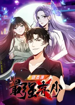 《最强弃少》：逆袭爽文天花板！看落魄少爷如何逆天改命，成就都市传奇！