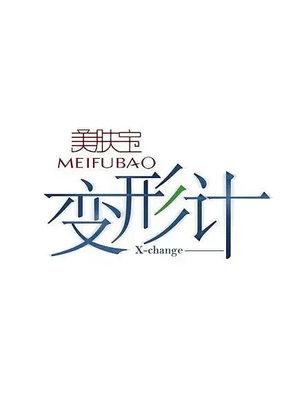 《变形计 第四季》：当城市少年遇上乡村生活，触碰心灵的真实碰撞与成长！