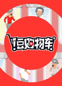 《i豆购物车》：当修仙老祖沉迷网购，爆笑演绎人界烟火气，这脑洞我服！