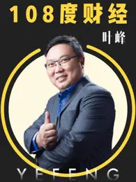 揭秘金融暗战：《108度财经》深度剖析，带你洞悉经济背后的真相