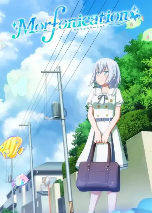 《BanG Dream! Morfonication》：少女乐队的华丽绽放，梦想与友情的交响曲