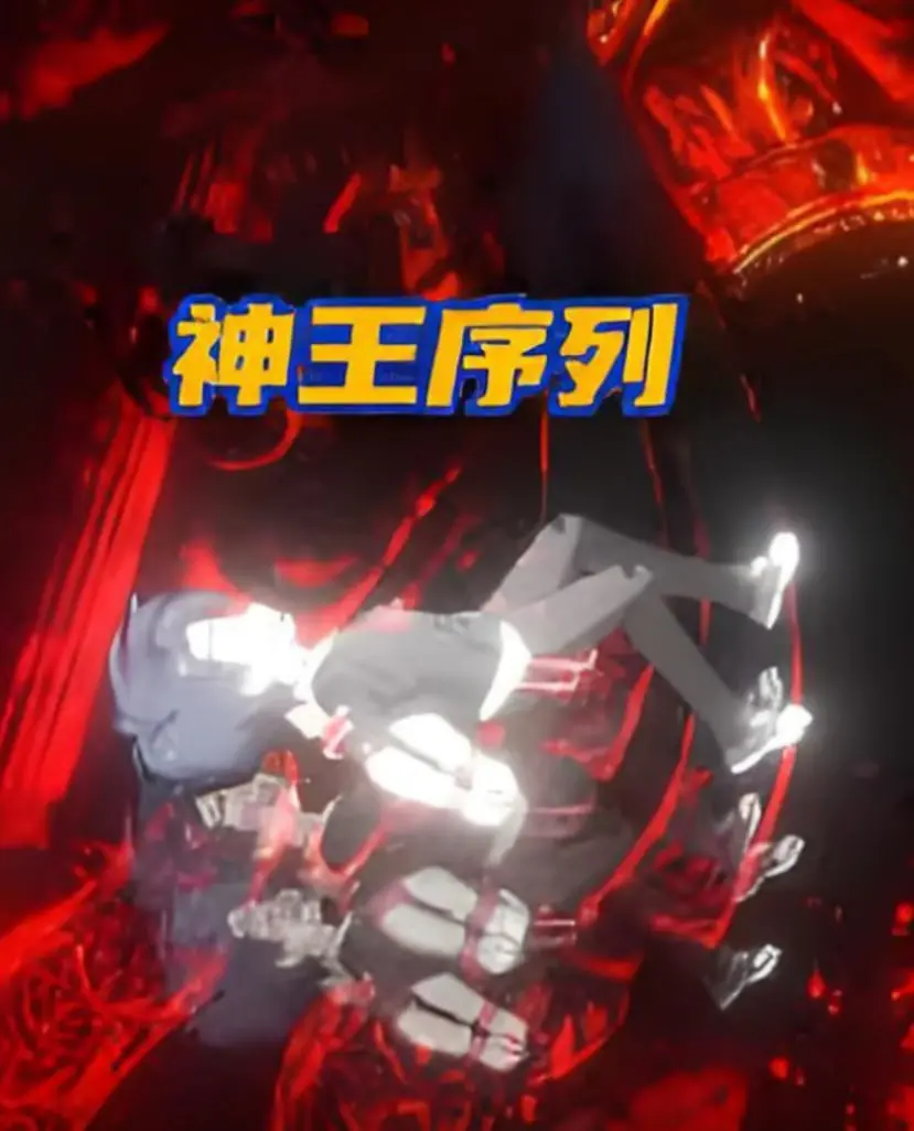 《神王序列》：年度国漫力作？带你走进热血玄幻世界！