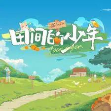 《喜羊羊与灰太狼之勇闯四季城》：童年回忆杀，爆笑冒险之旅！