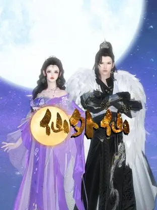 《仙外仙》：绝美仙境下的残酷求生，一场关于生存与美妆的终极挑战！