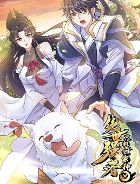 《绝世强者只想回家种田》：当巅峰战神厌倦了杀戮，他选择用田园诗歌治愈自己