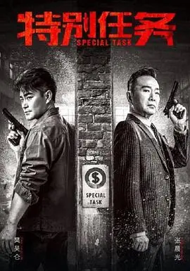 《特别任务》：笑出腹肌，燃爆全程，这才是最脑洞大开的爆笑喜剧！