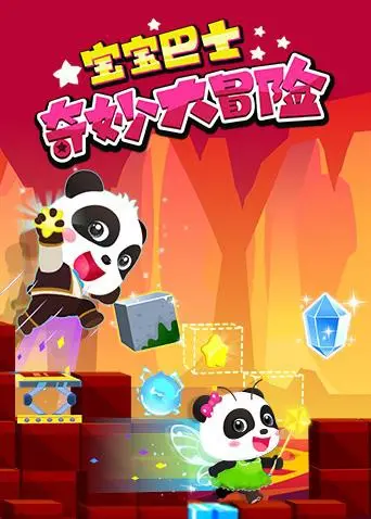 《宝宝巴士奇妙大冒险》：激发孩子想象力的奇趣旅程，探索未知世界的无限可能