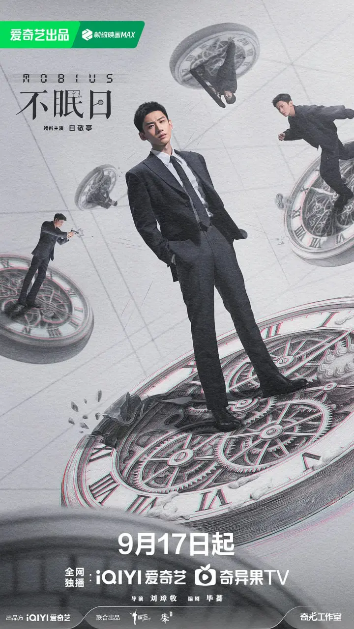 揭秘《不眠日》：一个充满惊险冒险与特别任务的夜晚追逐