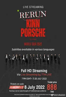 《黑帮少爷爱上我 世界巡回演唱会》：跨越荧屏的狂欢，粉丝与偶像的深度互动盛宴