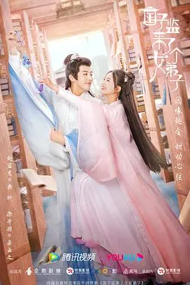 《国子监来了个女弟子》：反套路古装喜剧，看“花瓶”少女如何智斗学霸，校园生存指南