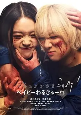 《辣妹刺客 纪录片》：揭秘“冷酷杀手”的真实人性，深度追踪，一场意想不到的“超级海啸来袭”