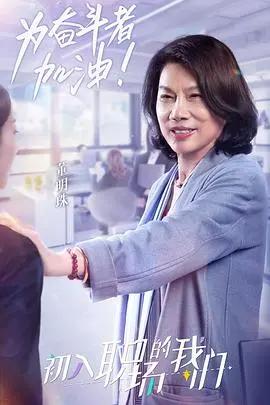 《职场菜鸟生存图鉴 2021》：别再迷茫！一份帮你笑到最后的职场新人攻略